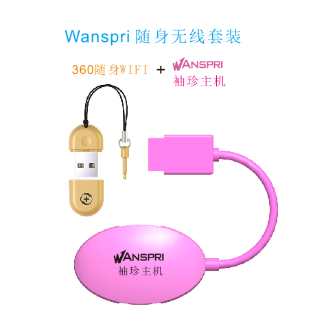 Wanspri 随身WIFI套装